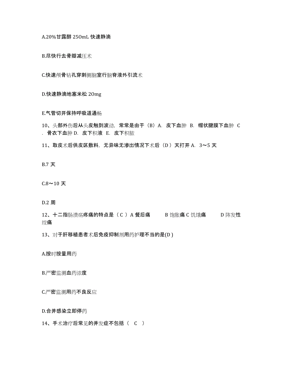 备考2025广西桂林市肿瘤医院护士招聘考前冲刺试卷B卷含答案_第3页