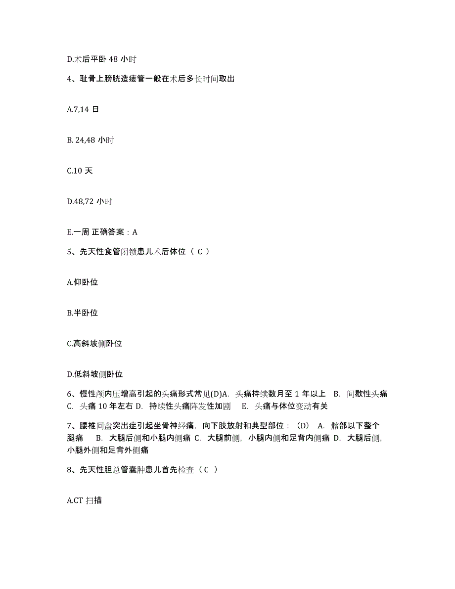 备考2025山东省临邑县人民医院护士招聘过关检测试卷A卷附答案_第2页