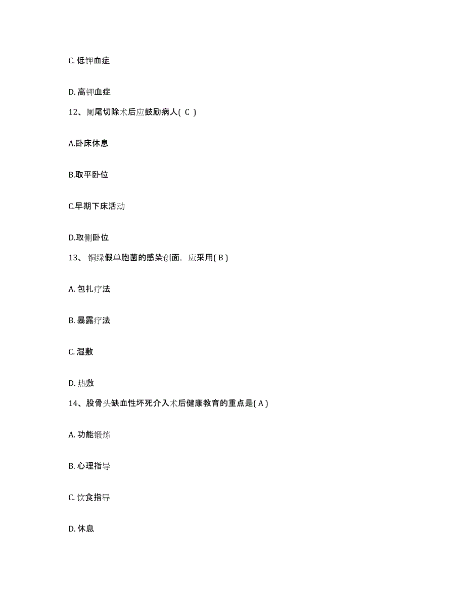 备考2025山东省临邑县人民医院护士招聘过关检测试卷A卷附答案_第4页