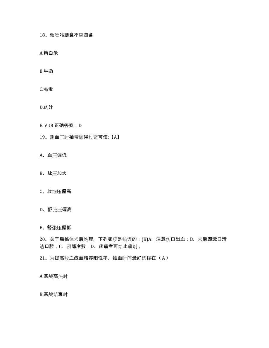 备考2025江苏省张家港市第二人民医院护士招聘能力测试试卷B卷附答案_第5页