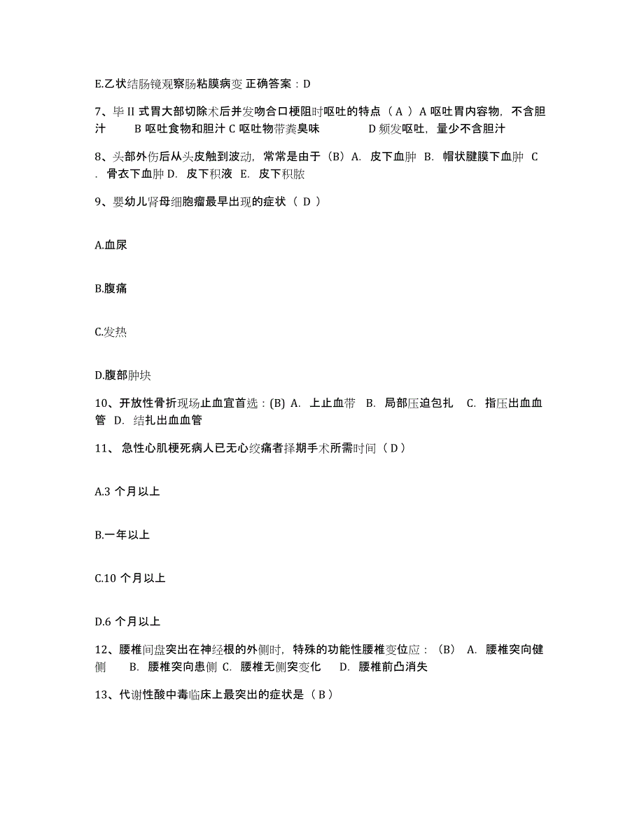 备考2025山东省诸城市商业医院护士招聘模拟考试试卷B卷含答案_第3页