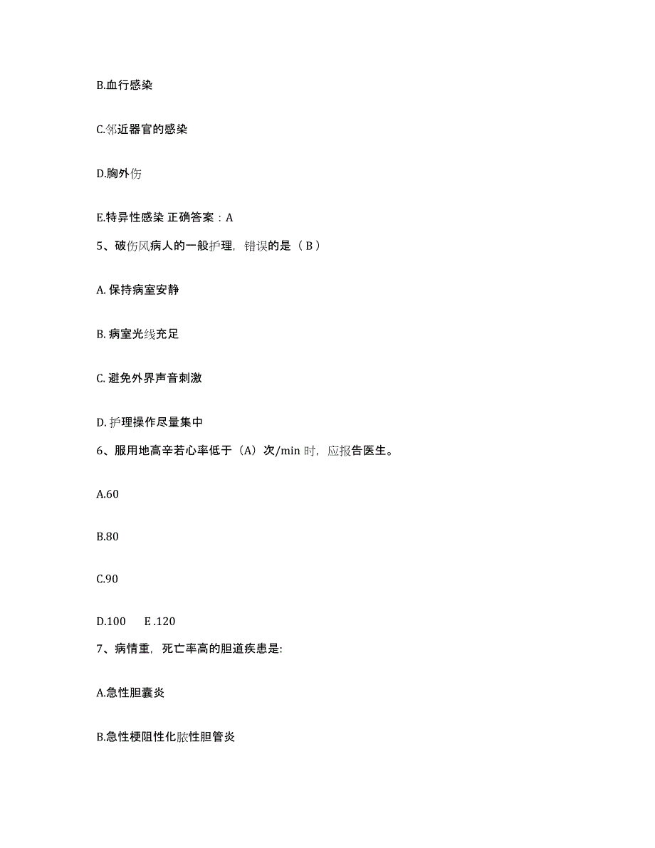 备考2025广东省汕头市龙湖区珠池医院护士招聘试题及答案_第2页