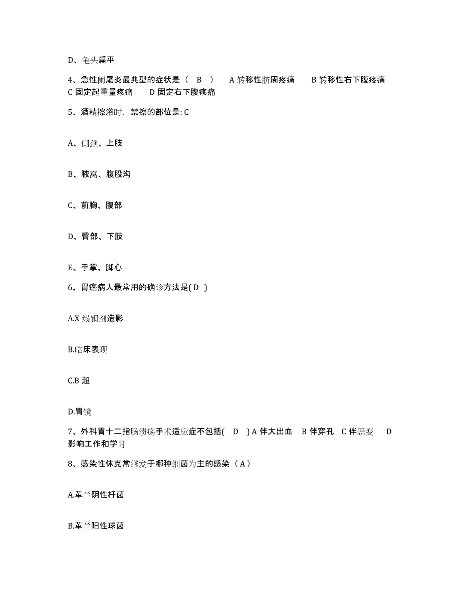 备考2025山东省胶州市康复医院护士招聘综合练习试卷B卷附答案_第2页