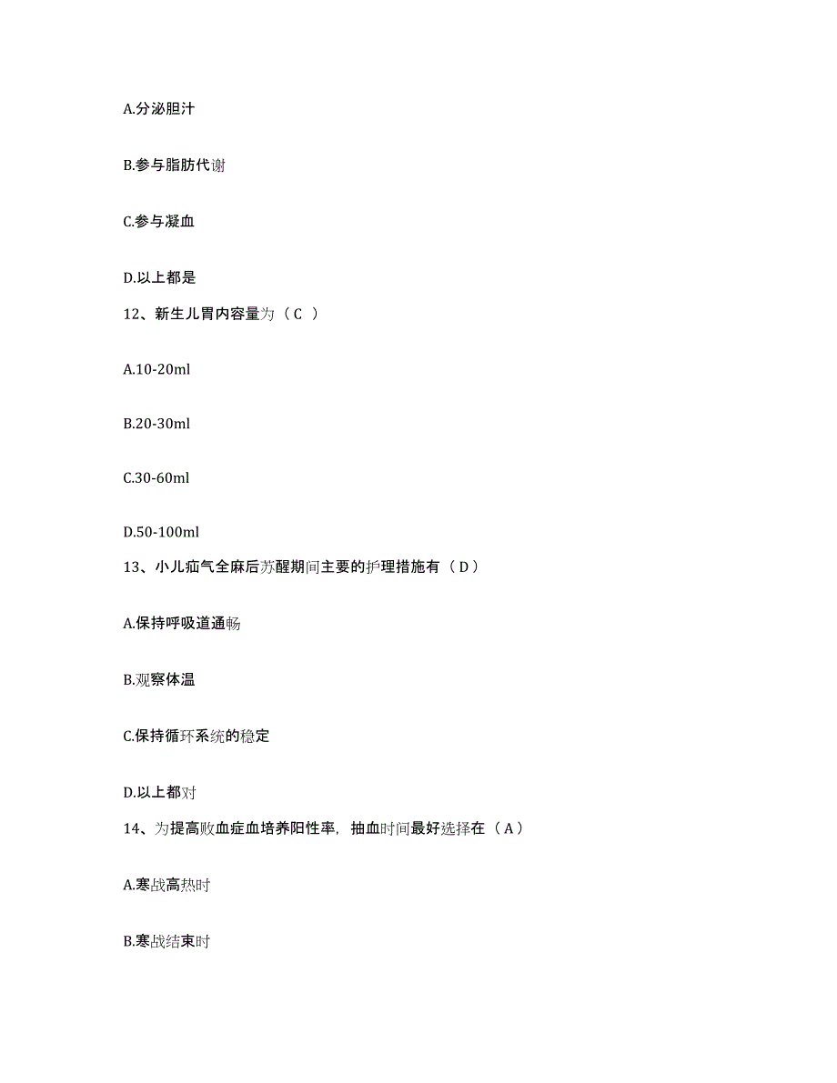 备考2025山东省胶州市中医院护士招聘提升训练试卷A卷附答案_第4页