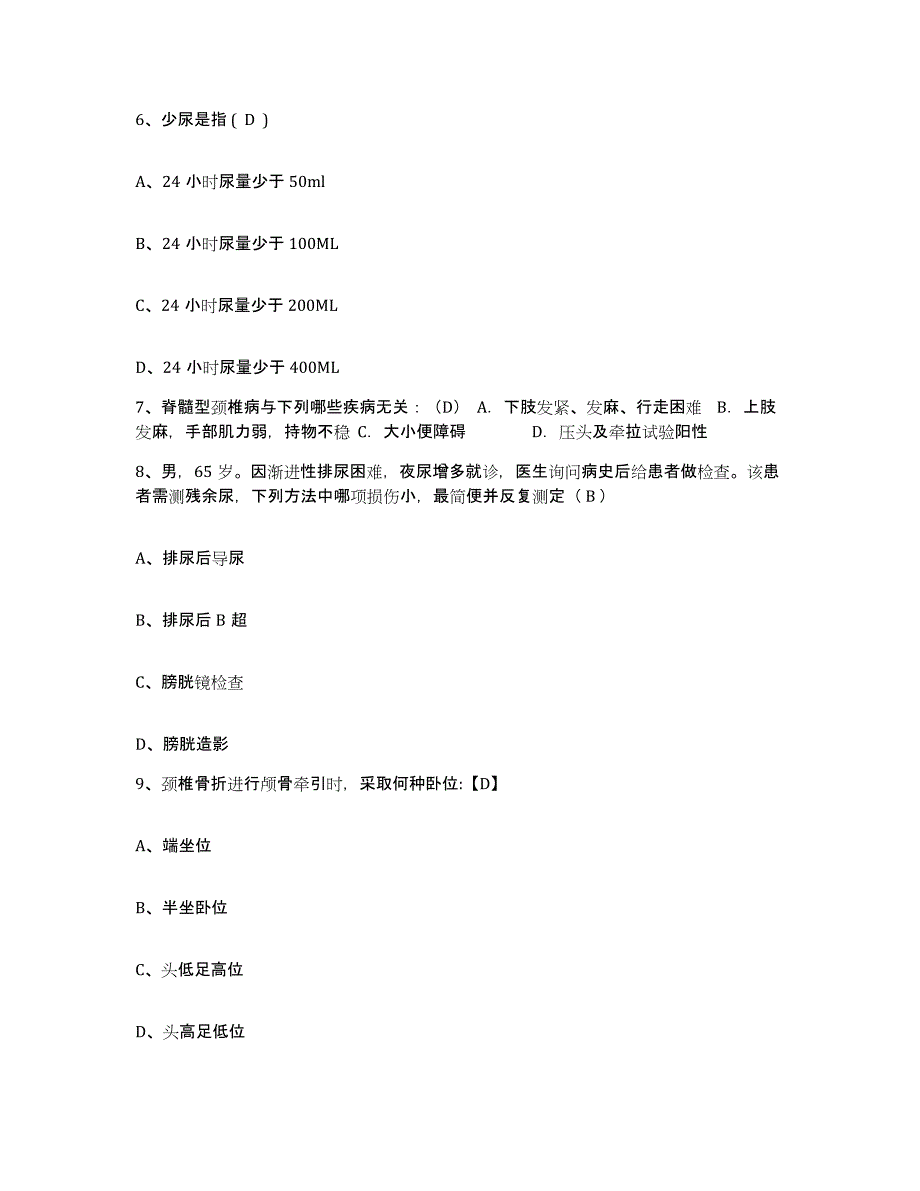 备考2025广东省广州市第十二人民医院广州市职业病医院护士招聘题库及答案_第2页