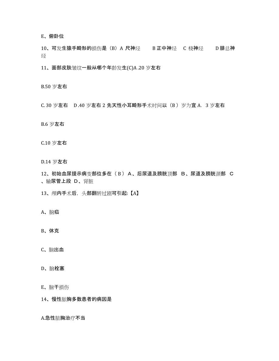 备考2025广东省广州市第十二人民医院广州市职业病医院护士招聘题库及答案_第3页