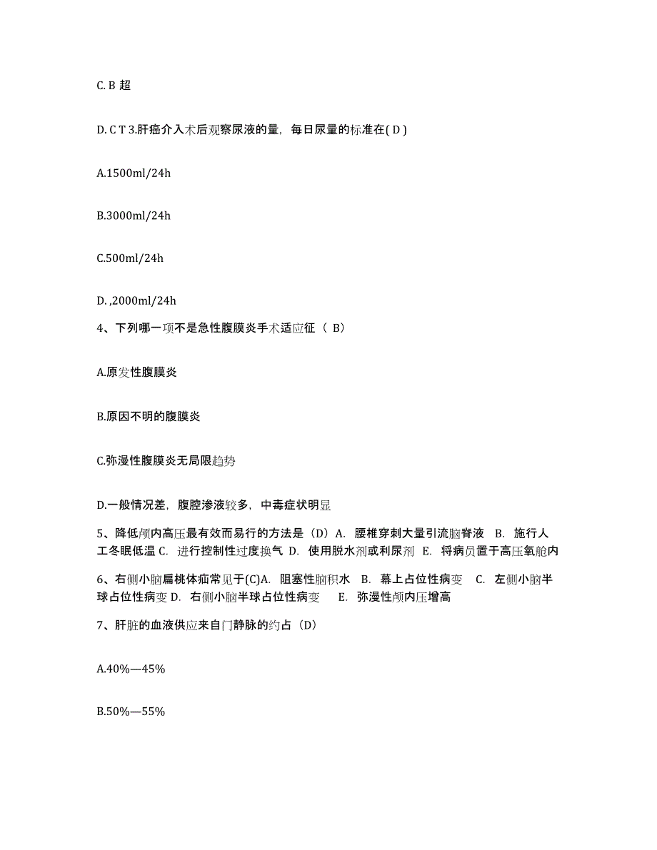 备考2025广东省揭西县骨伤科医院护士招聘能力测试试卷B卷附答案_第2页