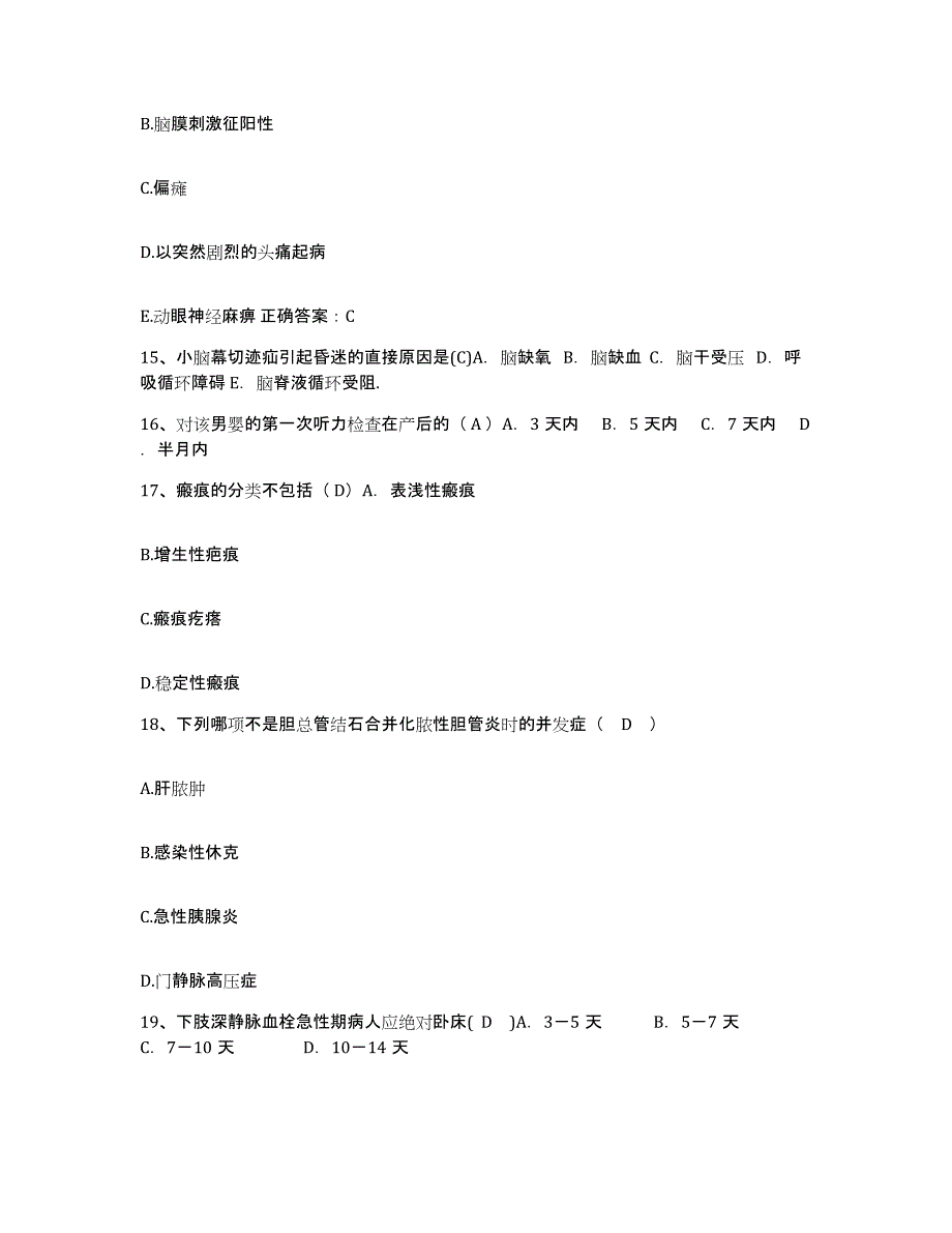 备考2025山东省招远市结核病防治所护士招聘高分题库附答案_第4页