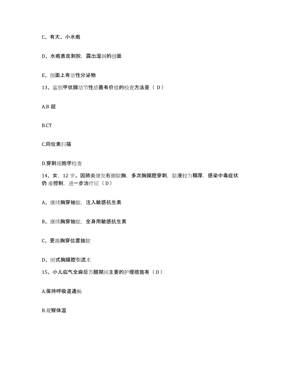 备考2025广东省广州市第六人民医院护士招聘题库及答案_第4页