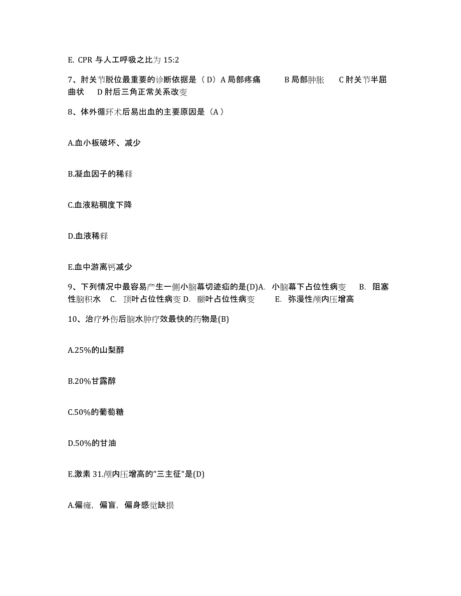 备考2025广东省广州医学院第一附属医院(原：广州市工人医院)护士招聘每日一练试卷B卷含答案_第3页