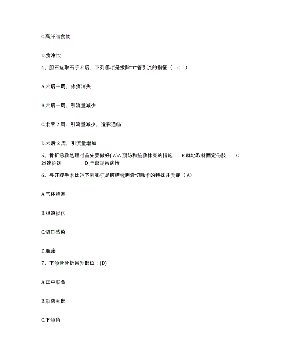 备考2025山东省新泰市新泰矿务局中心医院新汶矿业集团中心医院护士招聘能力检测试卷A卷附答案_第2页