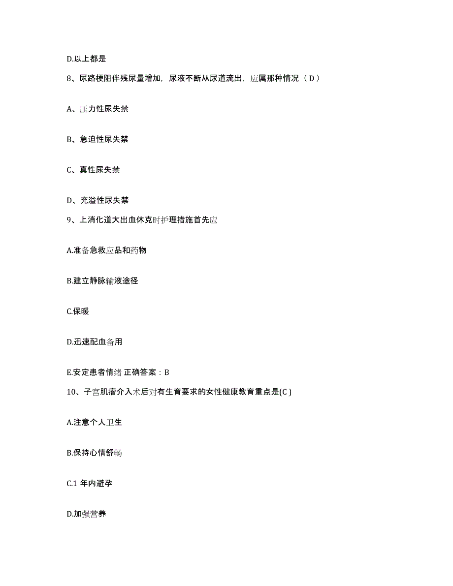 备考2025山东省新泰市新泰矿务局中心医院新汶矿业集团中心医院护士招聘能力检测试卷A卷附答案_第3页