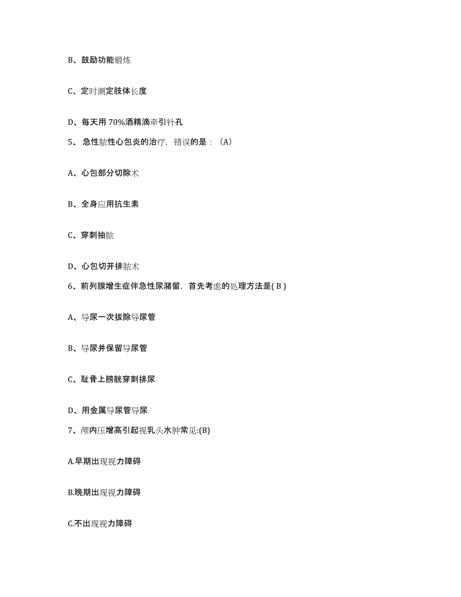 备考2025广西龙明县宁明县人民医院护士招聘测试卷(含答案)_第2页