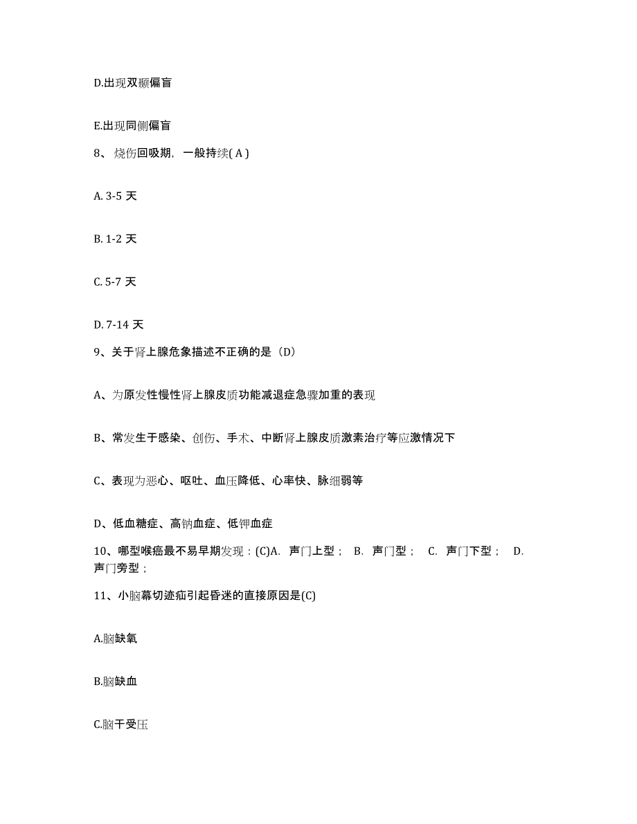 备考2025广西龙明县宁明县人民医院护士招聘测试卷(含答案)_第3页