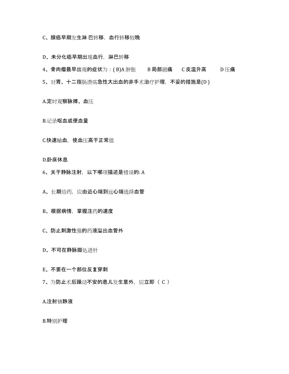 备考2025广西宁明县中医院护士招聘能力测试试卷B卷附答案_第2页