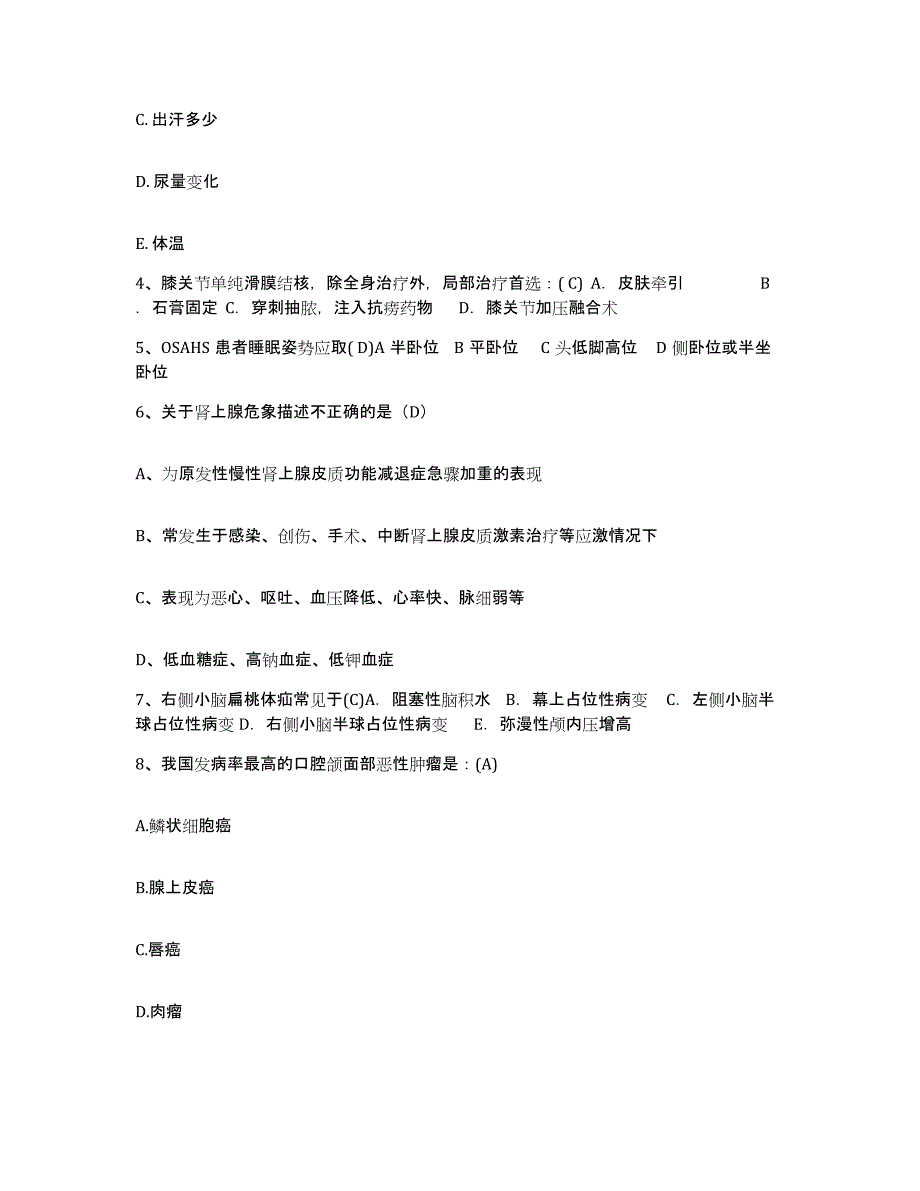 备考2025山东省青岛市崂山人民医院护士招聘题库附答案（典型题）_第2页