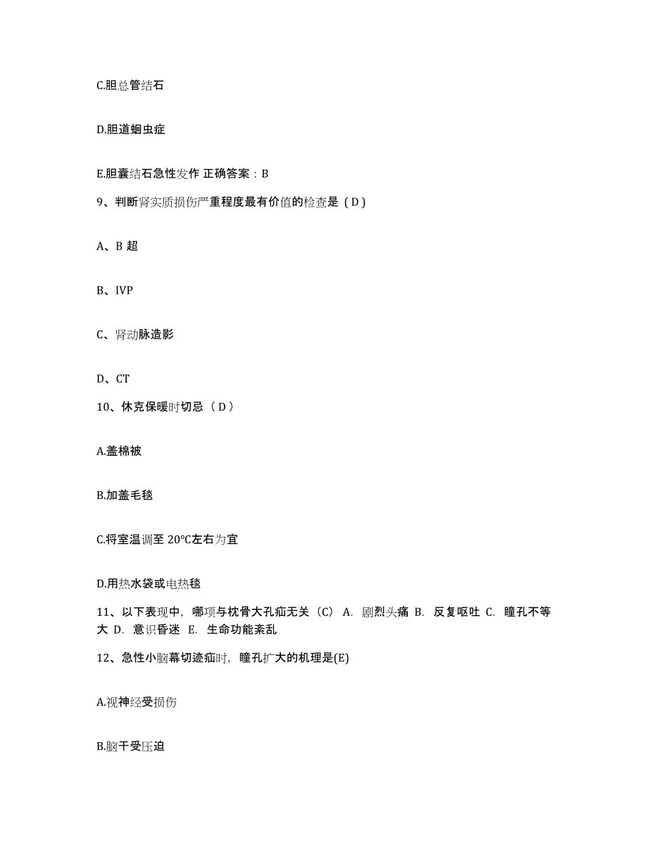 备考2025山东省兖州县兖州矿务局兴隆庄医院护士招聘题库与答案_第3页