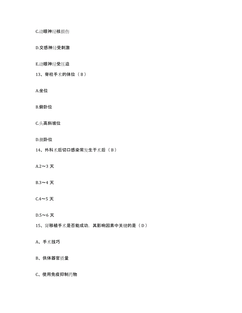 备考2025山东省兖州县兖州矿务局兴隆庄医院护士招聘题库与答案_第4页