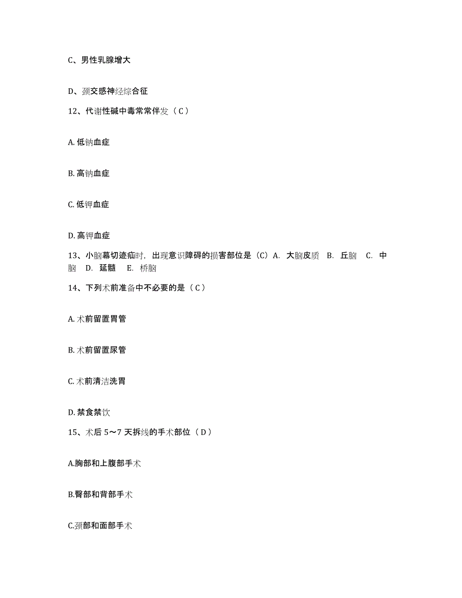 备考2025山东省菏泽市菏泽白癜风医院护士招聘考前自测题及答案_第4页