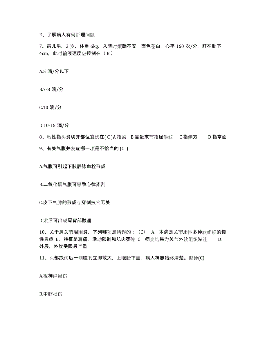 备考2025广东省国营湖光农场职工医院护士招聘能力检测试卷A卷附答案_第3页