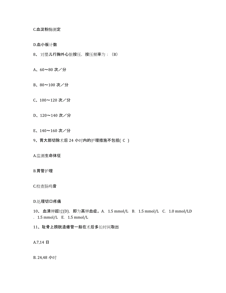 备考2025山东省临沂市临沂棉纺织厂职工医院护士招聘模考模拟试题(全优)_第3页