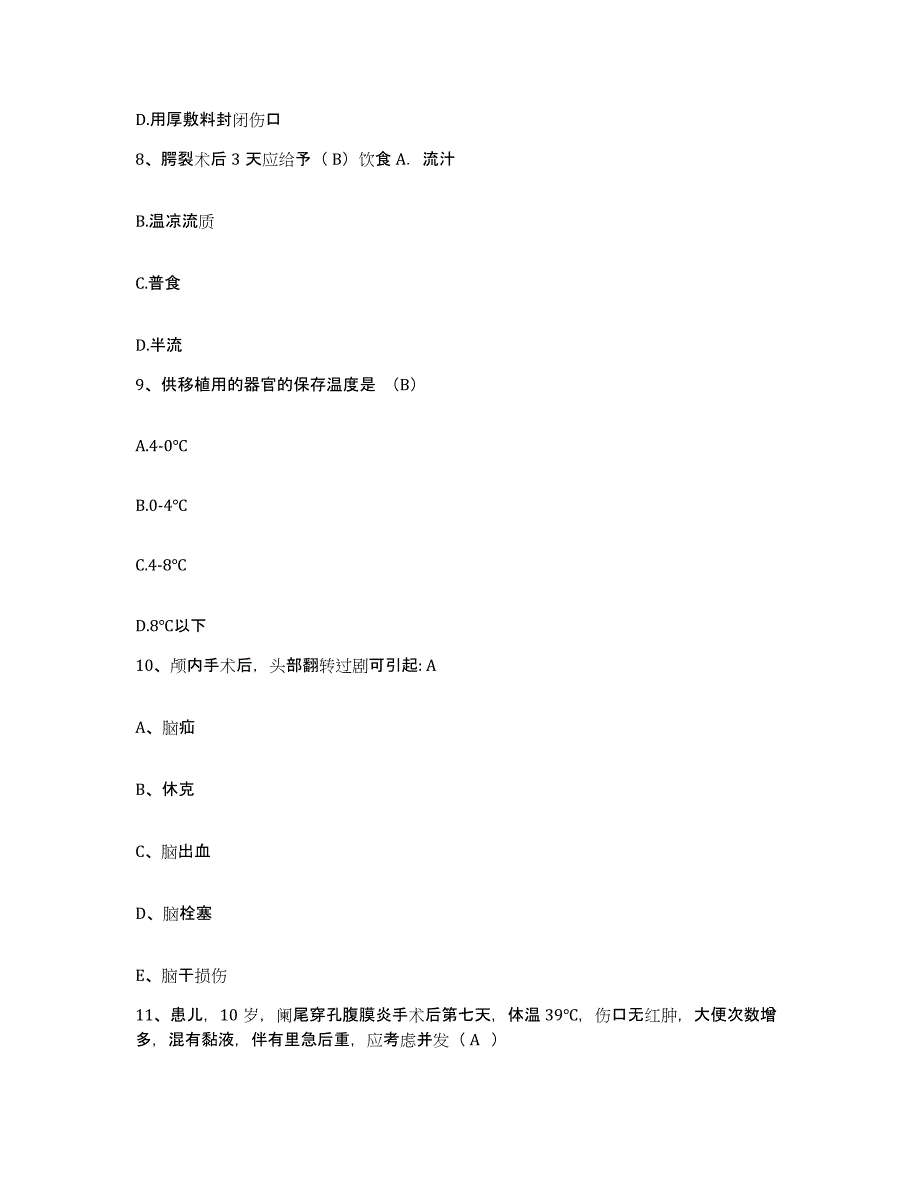 备考2025山东省莱西市第三人民医院护士招聘真题附答案_第3页