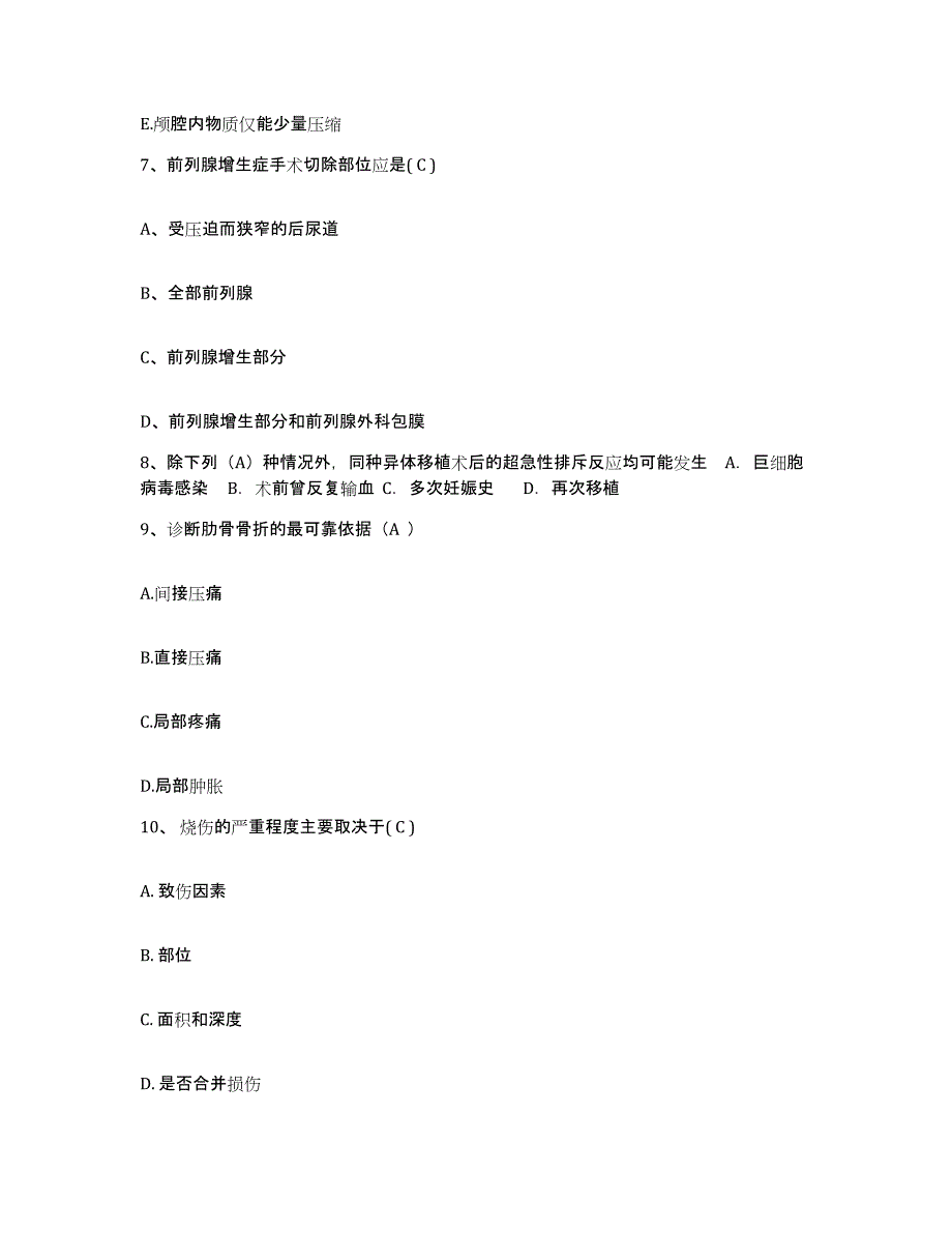 备考2025广东省梅州市梅江区妇幼保健所护士招聘模拟考试试卷A卷含答案_第3页