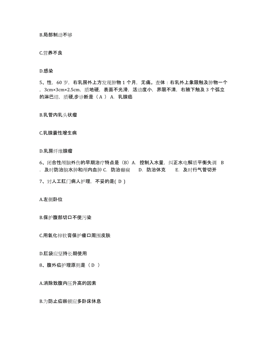 备考2025山东省德州市第二人民医院德州市精精卫生中心护士招聘题库附答案（典型题）_第2页