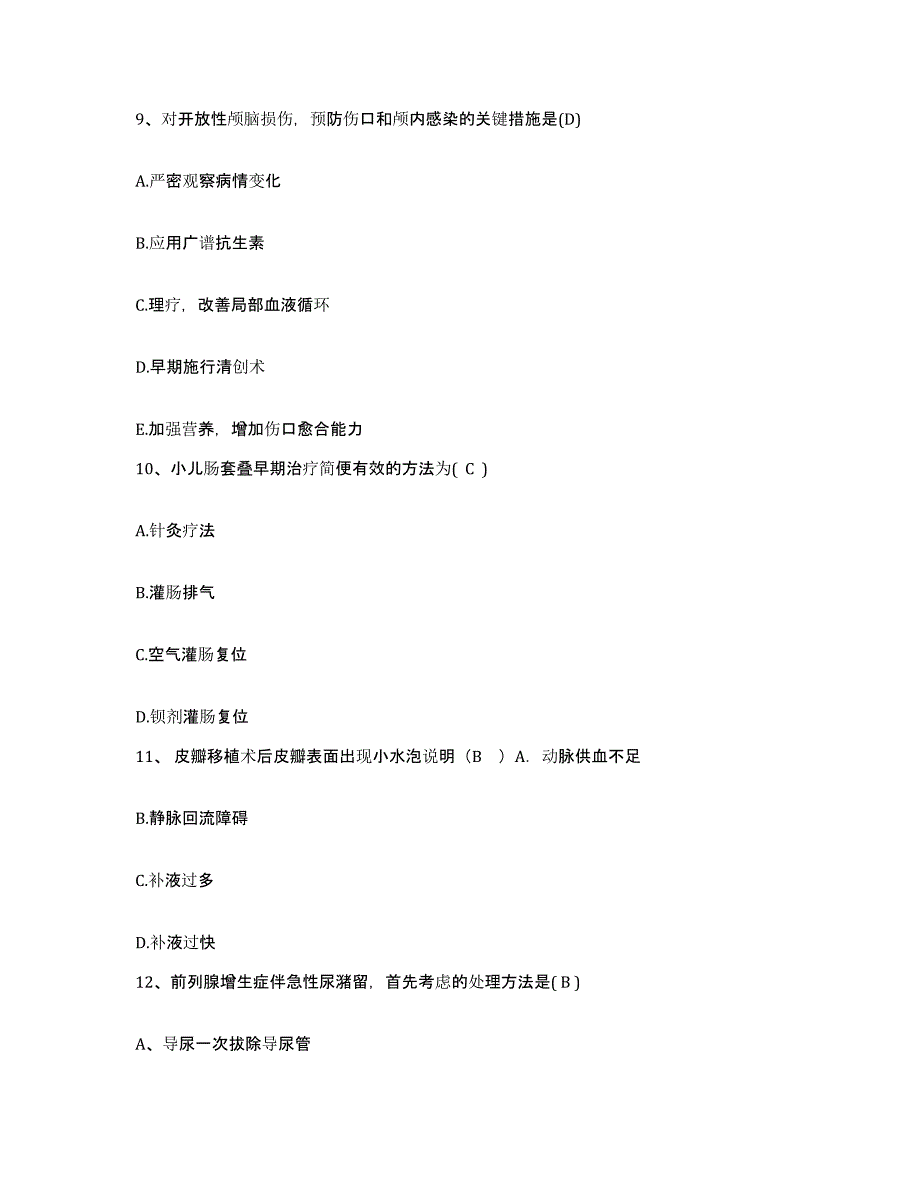 备考2025山东省文登市妇幼保健院护士招聘模考预测题库(夺冠系列)_第3页