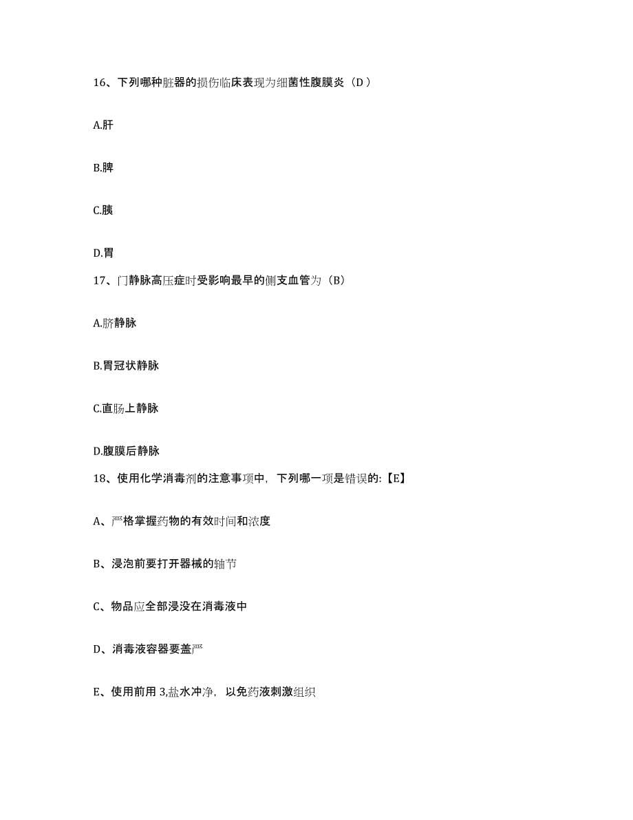 备考2025广西贵港市人民医院护士招聘能力提升试卷B卷附答案_第5页
