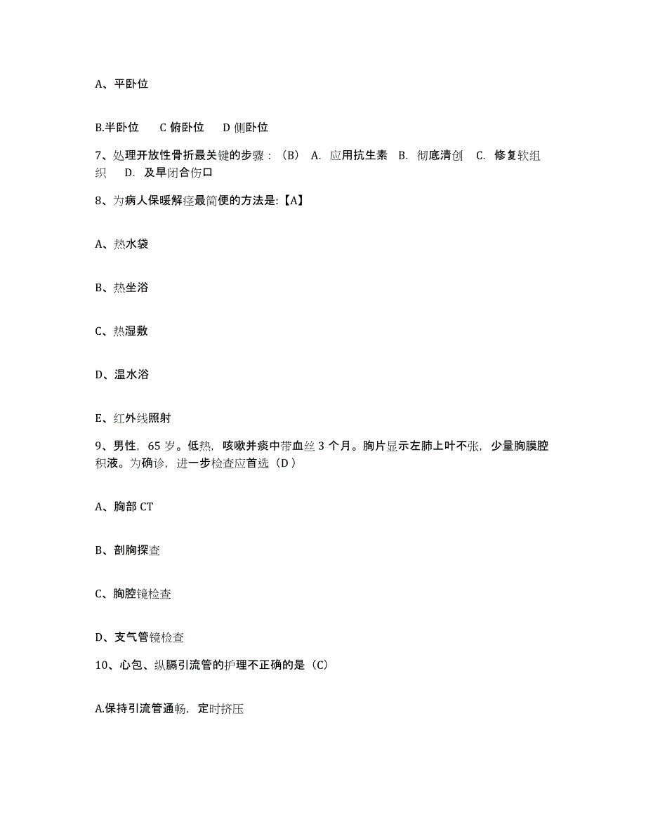 备考2025广东省蕉岭县人民医院护士招聘题库检测试卷A卷附答案_第2页