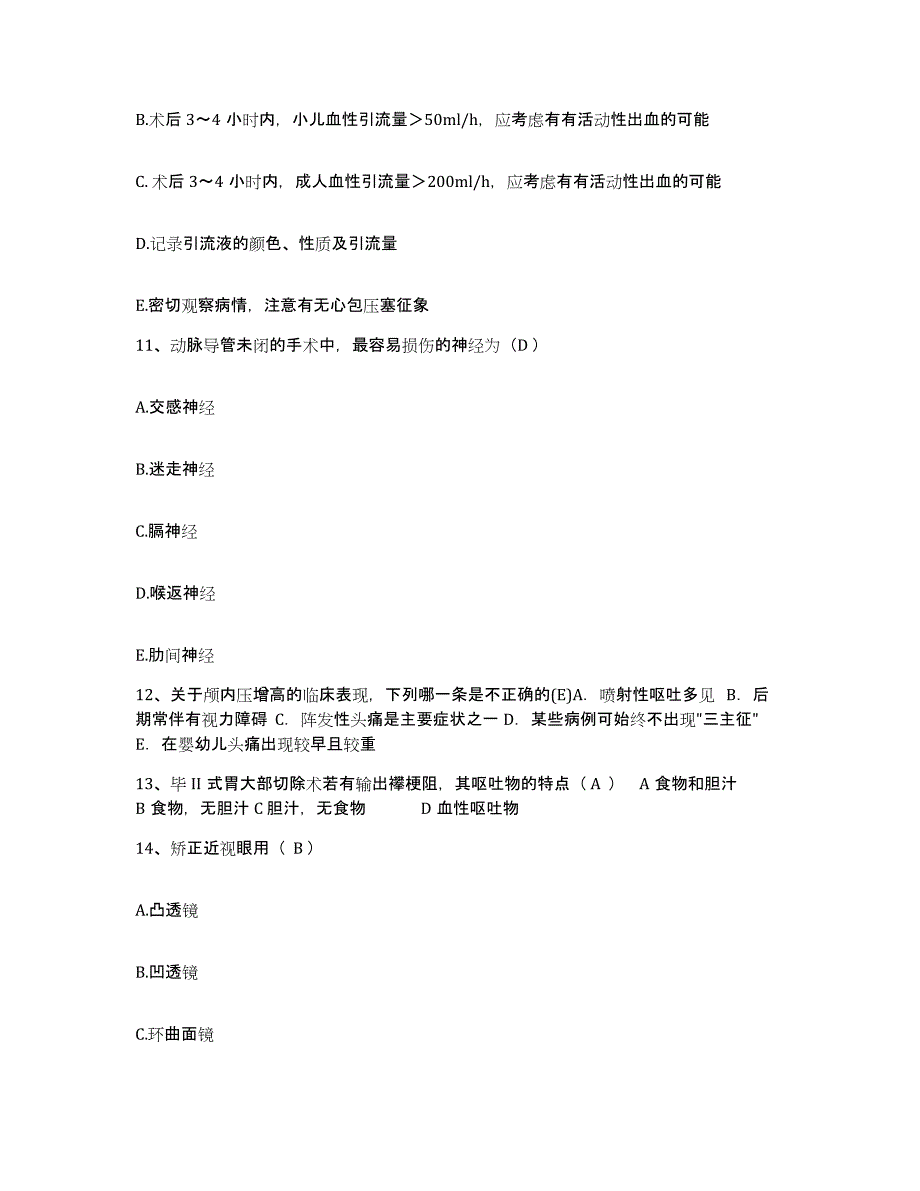 备考2025广东省蕉岭县人民医院护士招聘题库检测试卷A卷附答案_第3页