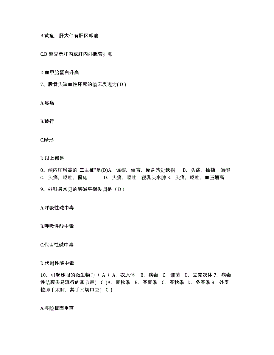 备考2025山东省邯城县第二人民医院护士招聘题库与答案_第3页