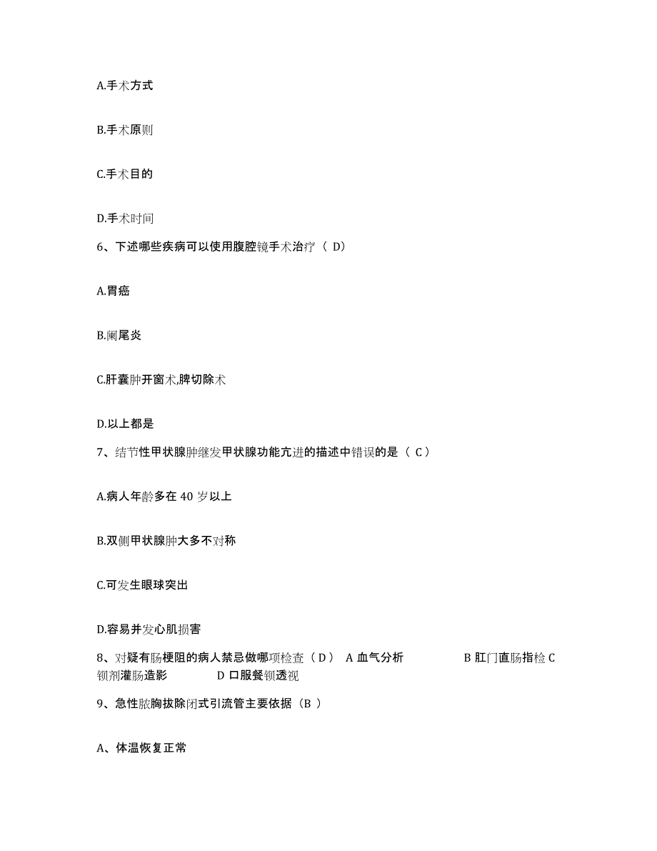 备考2025山东省安丘市风湿病医院护士招聘通关题库(附带答案)_第2页