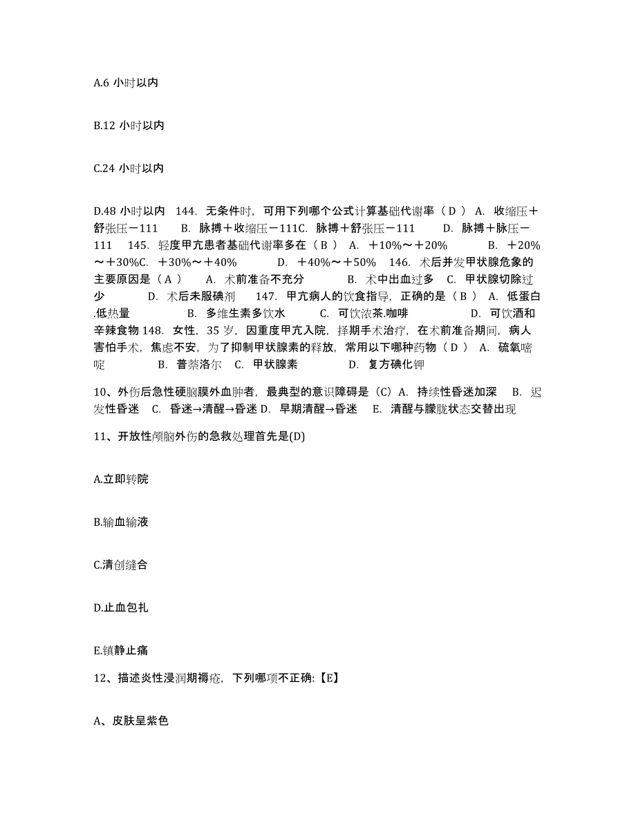 备考2025山东省济宁市山东医学科学院济宁清华医院护士招聘模拟考核试卷含答案_第3页