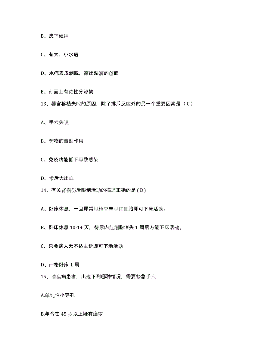 备考2025山东省济宁市山东医学科学院济宁清华医院护士招聘模拟考核试卷含答案_第4页