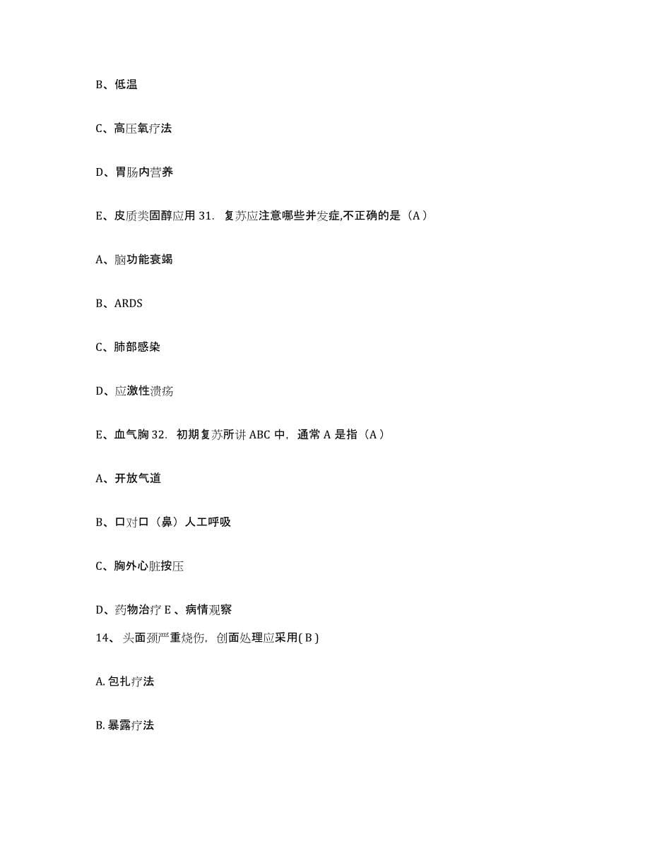 备考2025山东省枣庄市薛城区人民医院护士招聘过关检测试卷B卷附答案_第5页