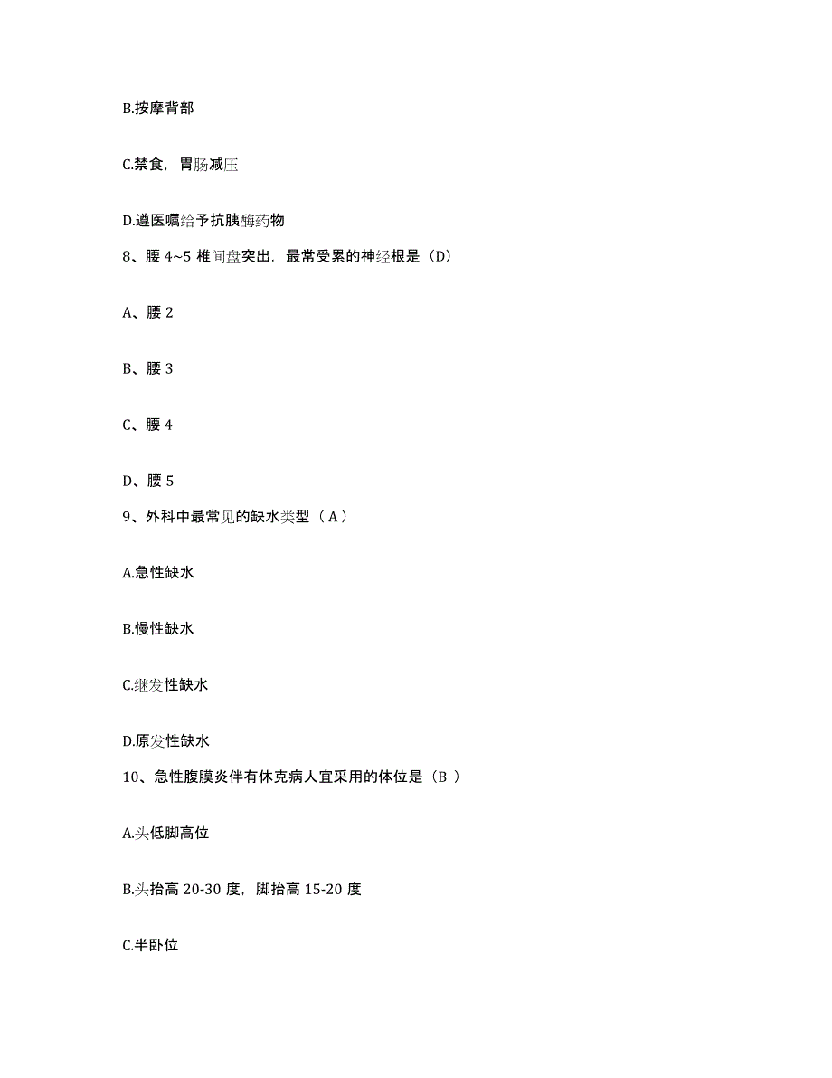 备考2025广东省广州市越秀区正骨医院分院护士招聘自测模拟预测题库_第3页