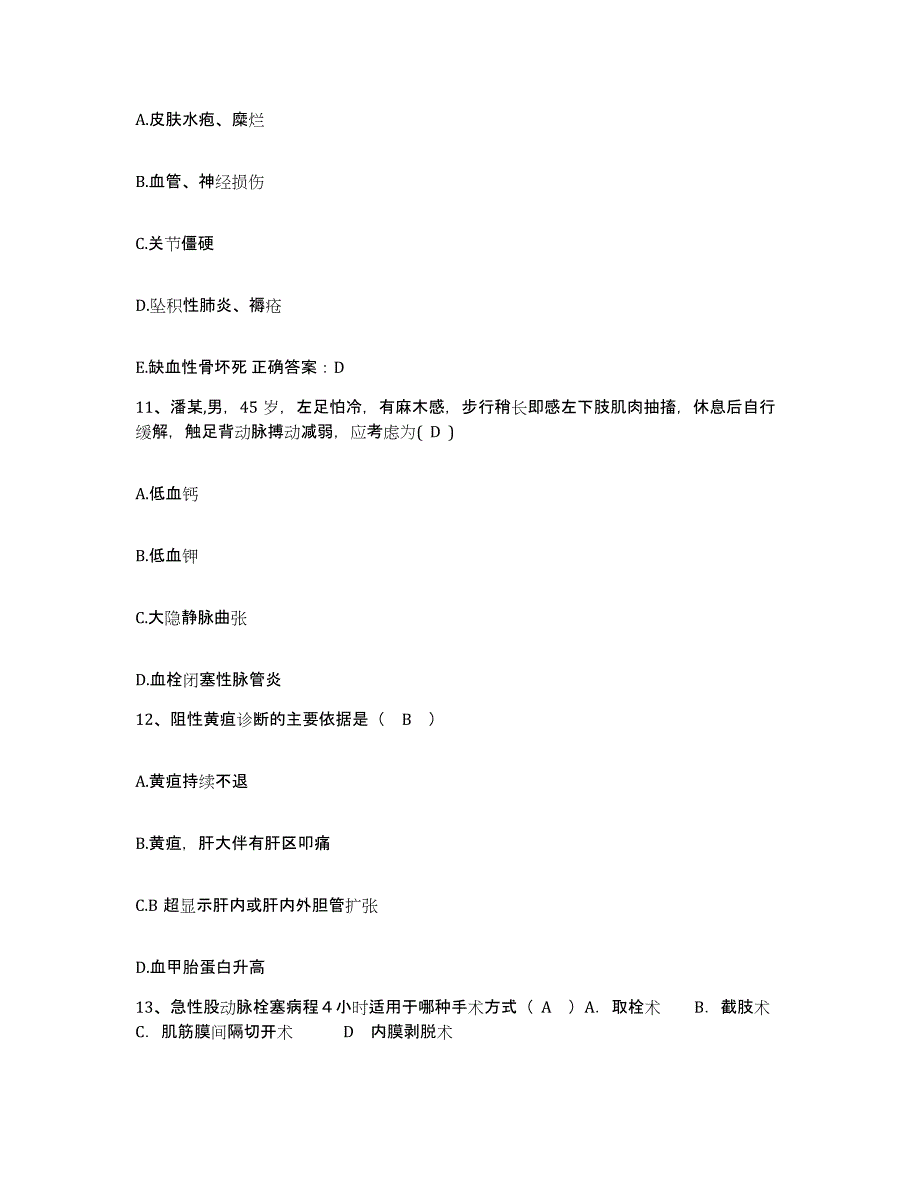 备考2025广西田东县人民医院护士招聘每日一练试卷B卷含答案_第4页