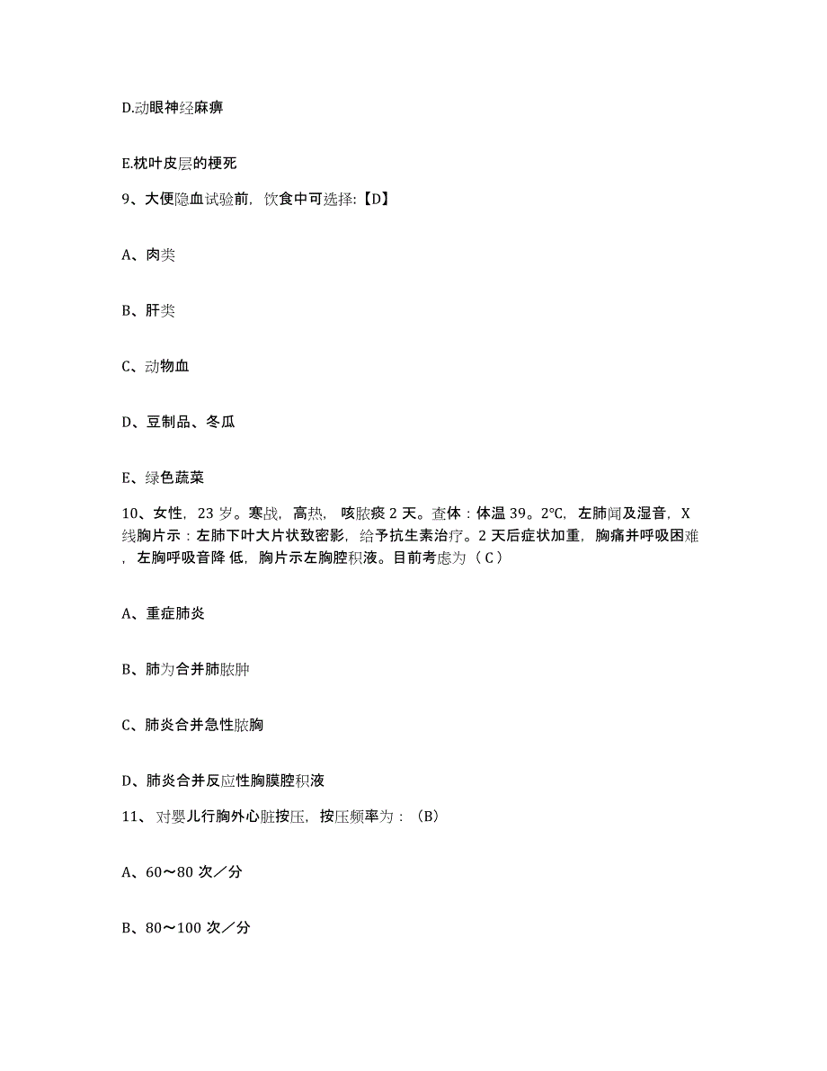 备考2025广东省普宁市人民医院护士招聘模拟预测参考题库及答案_第3页