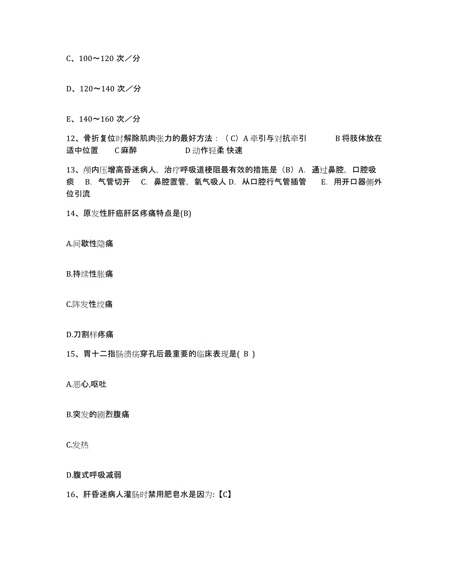 备考2025广东省普宁市人民医院护士招聘模拟预测参考题库及答案_第4页