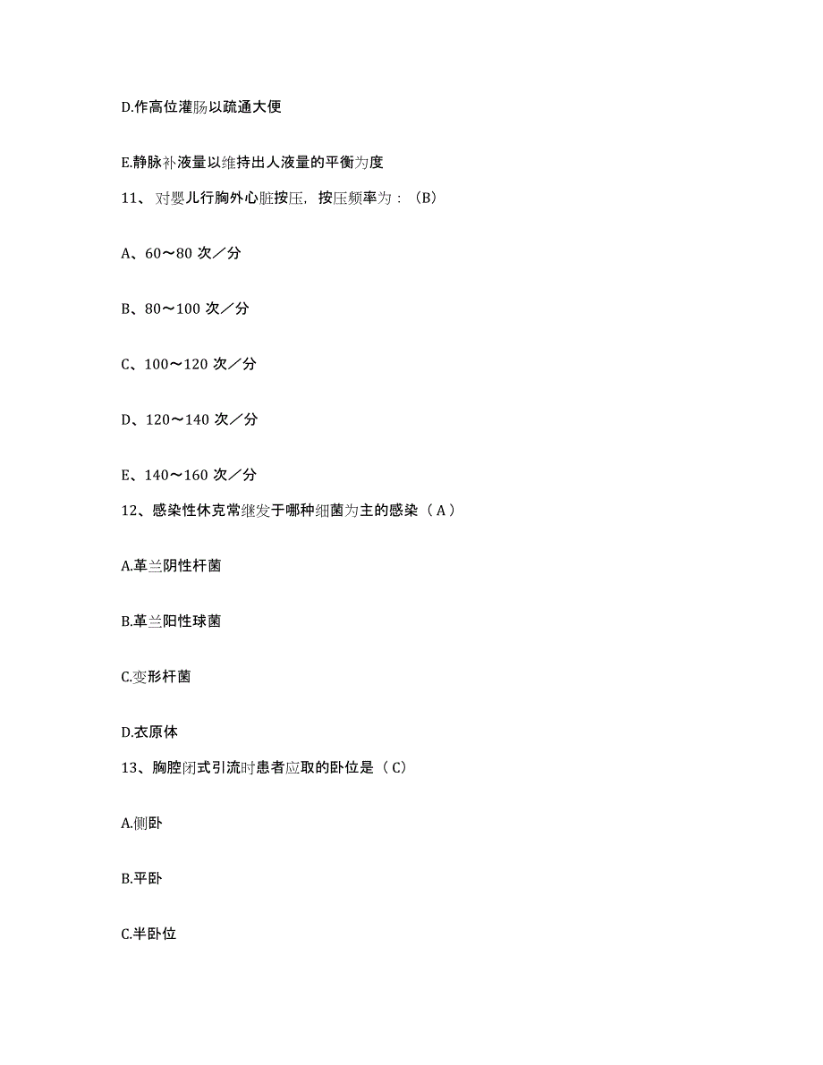 备考2025山东省成武县人民医院护士招聘押题练习试卷A卷附答案_第4页