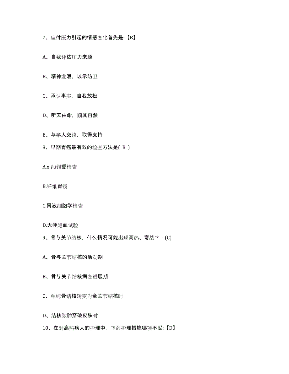 备考2025广东省江门市第三人民医院护士招聘综合检测试卷A卷含答案_第3页