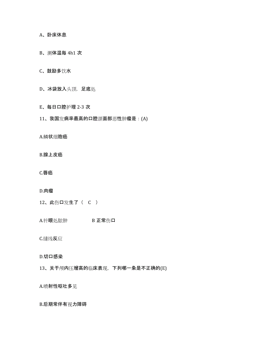 备考2025广东省江门市第三人民医院护士招聘综合检测试卷A卷含答案_第4页