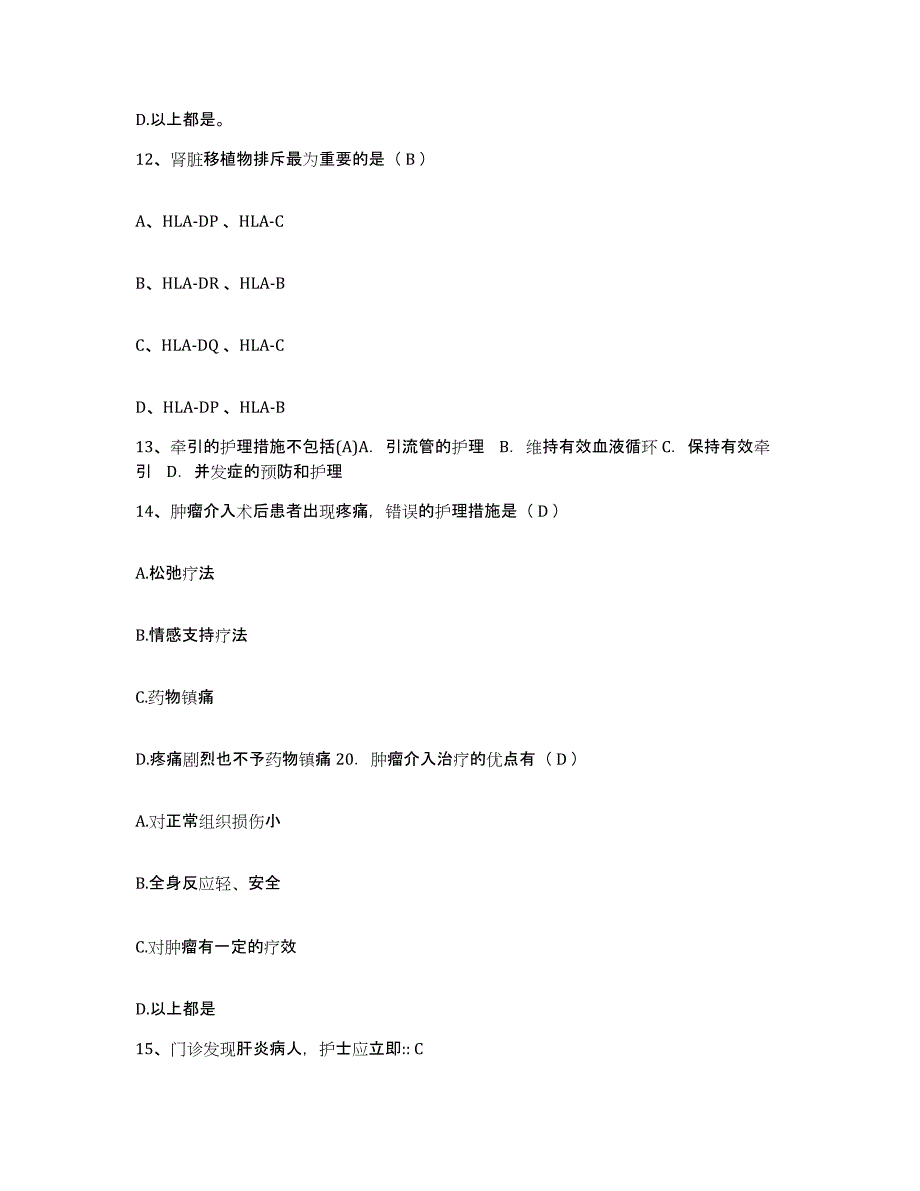 备考2025广东省澄海市大东医院护士招聘能力检测试卷A卷附答案_第4页