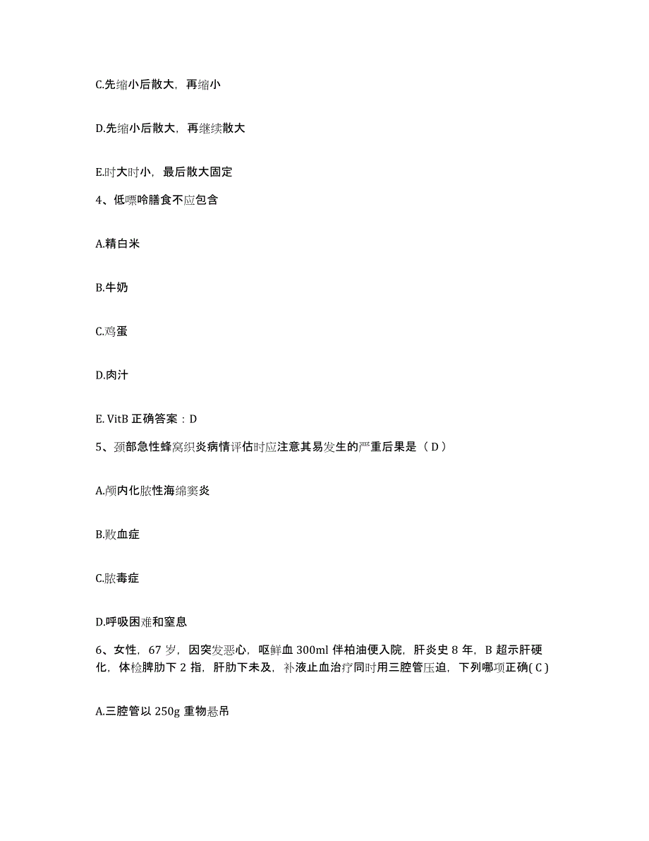 备考2025山东省潍坊市中医院护士招聘综合练习试卷A卷附答案_第2页