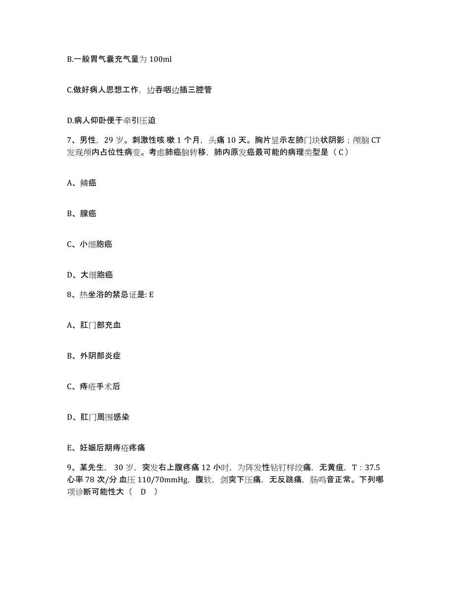 备考2025山东省潍坊市中医院护士招聘综合练习试卷A卷附答案_第3页