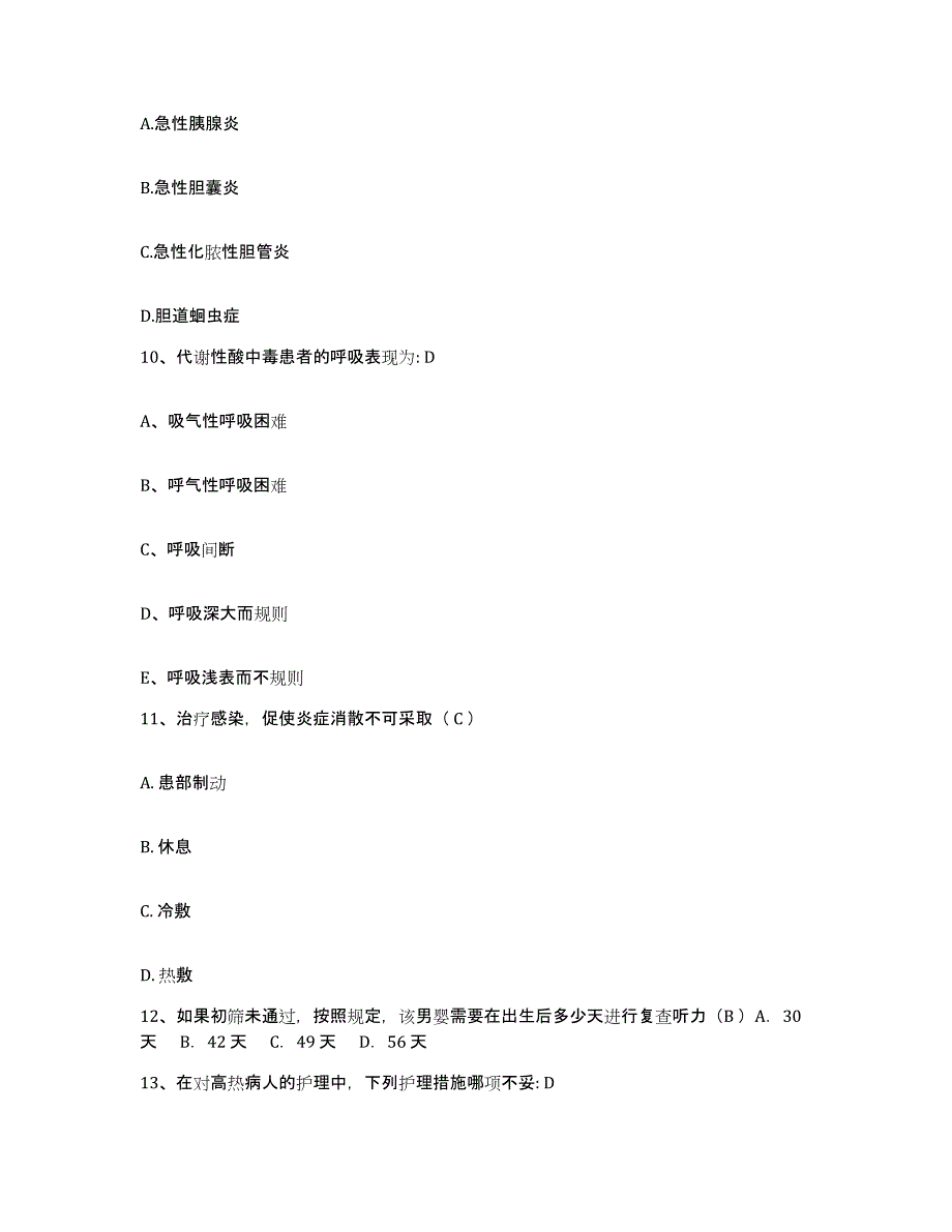 备考2025山东省潍坊市中医院护士招聘综合练习试卷A卷附答案_第4页