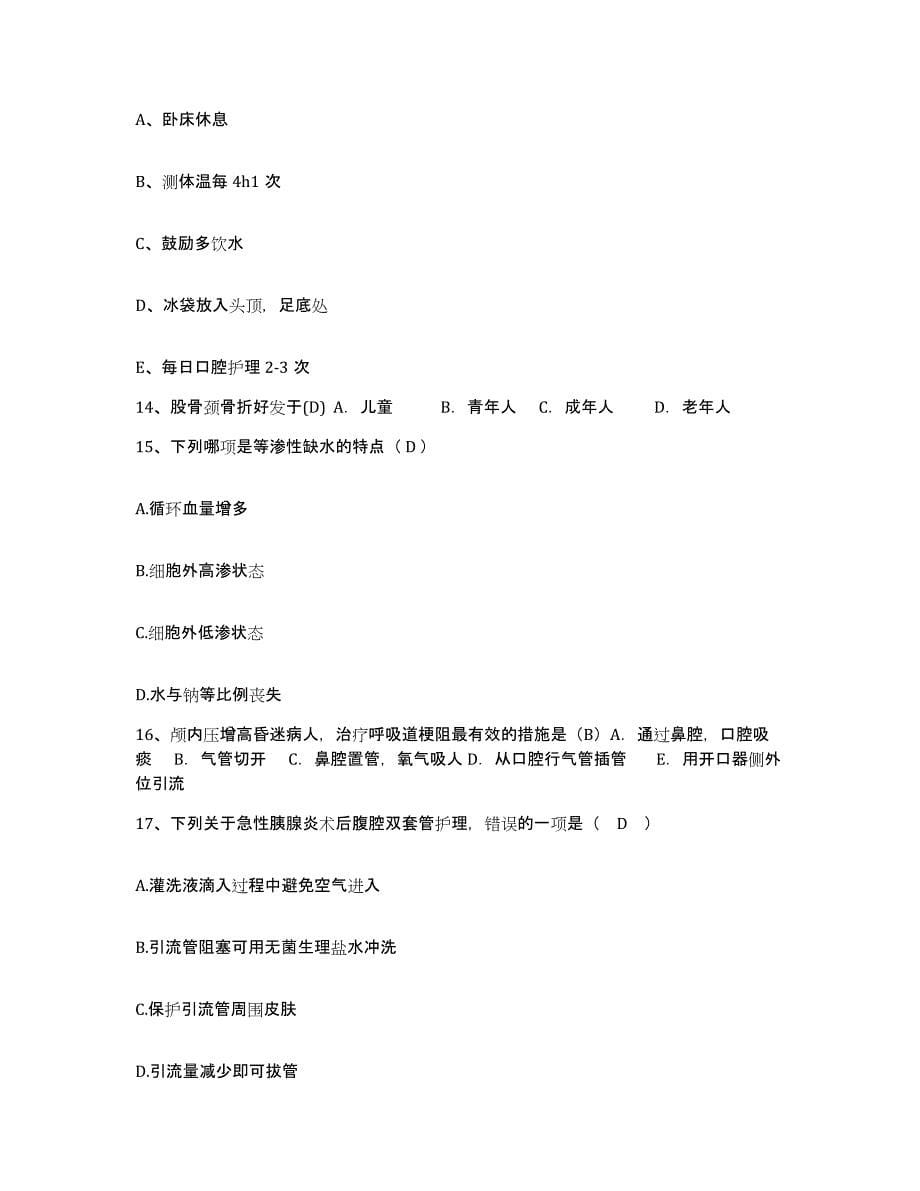 备考2025山东省潍坊市中医院护士招聘综合练习试卷A卷附答案_第5页