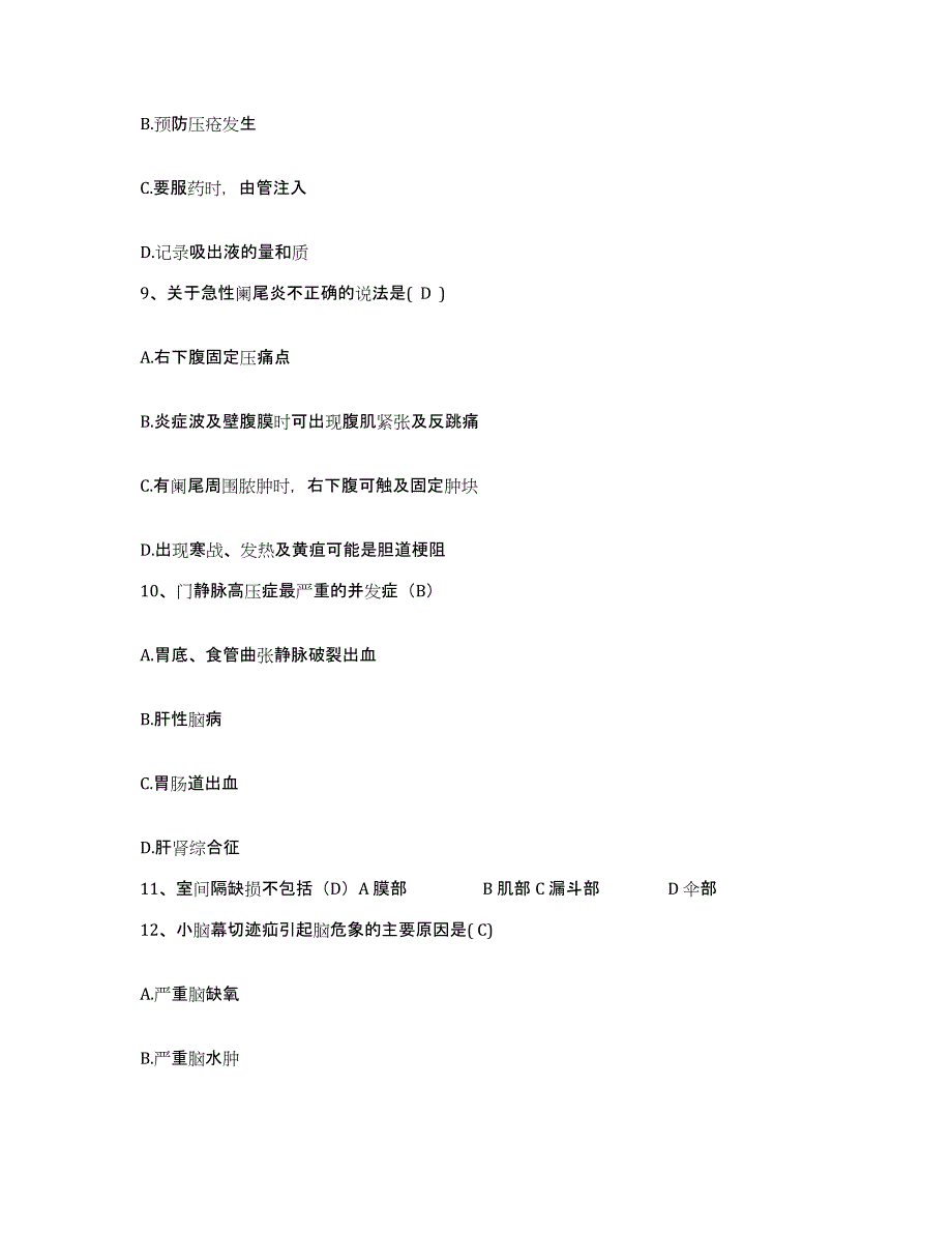 备考2025广东省广州市广州医学院第二附属医院护士招聘押题练习试卷A卷附答案_第3页